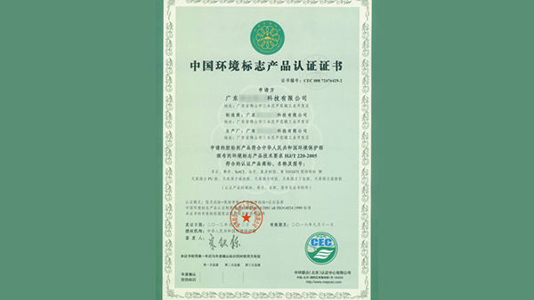 中国环境标志 下载 中国环境标志 下载